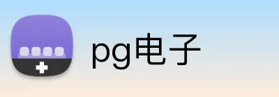 pg电子 Logo